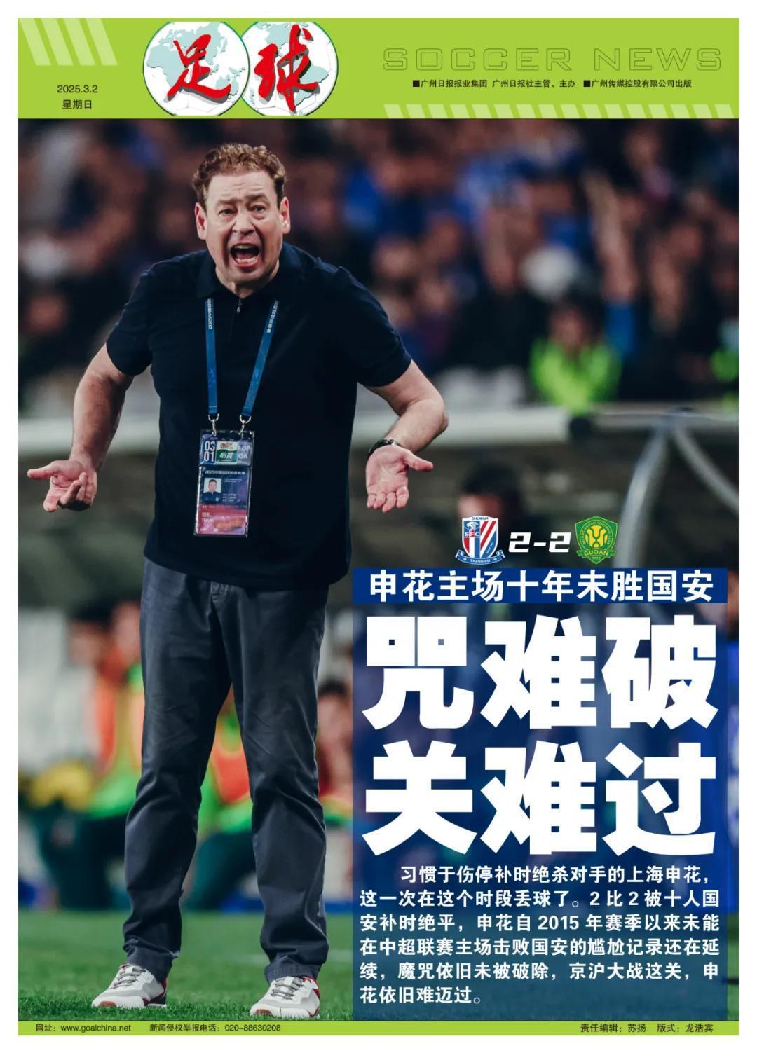 申花主场告捷,贵州力阻鲁能积分稳居上游 申花主场告捷,贵州力阻鲁能积分稳居上游