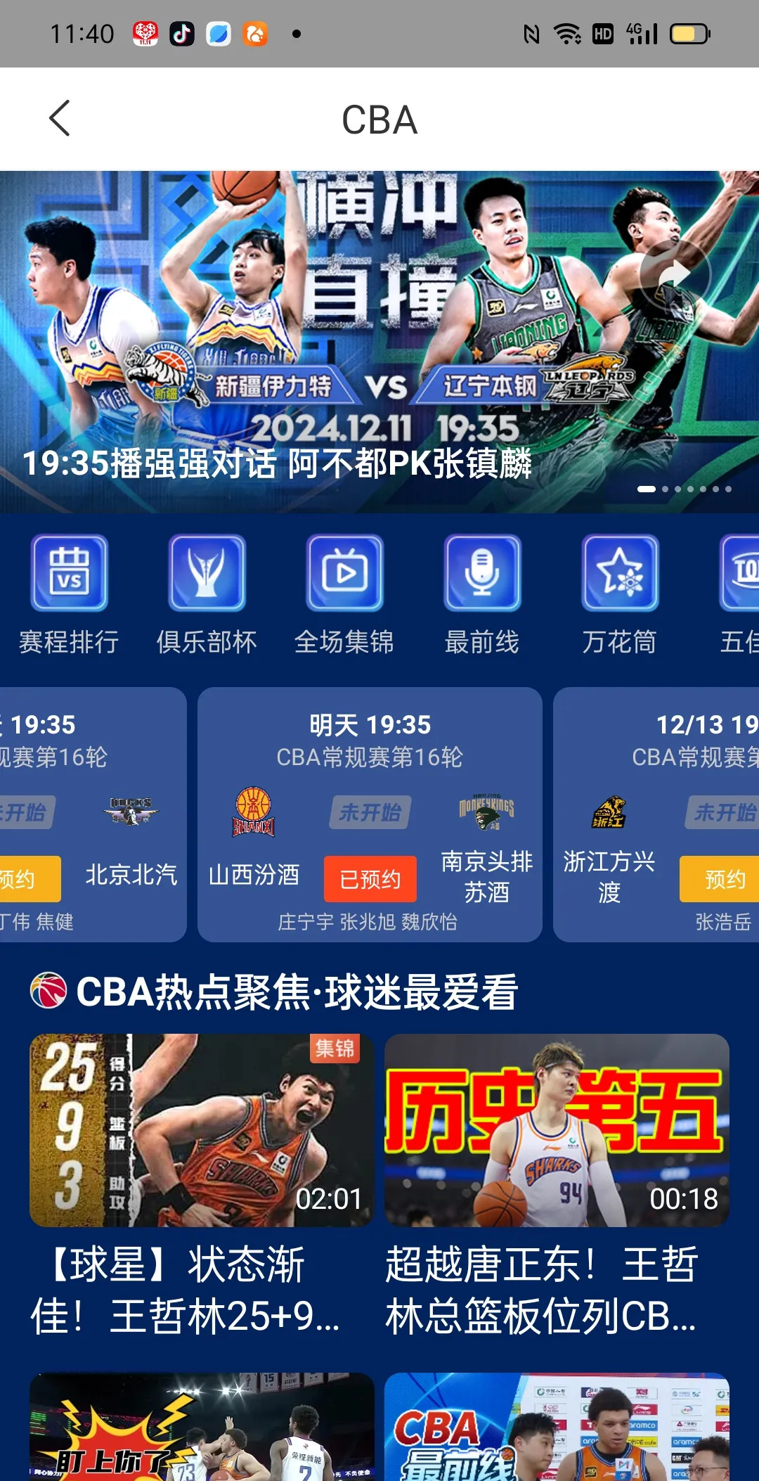 山西队大胜山东男篮,晋级季后赛锁定 山西队大胜山东男篮,晋级季后赛锁定