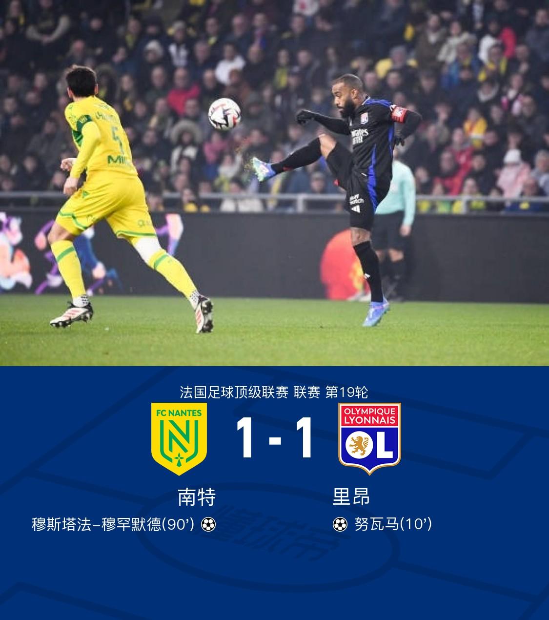 南特客场击败昂热,取得胜利 南特客场击败昂热,取得胜利