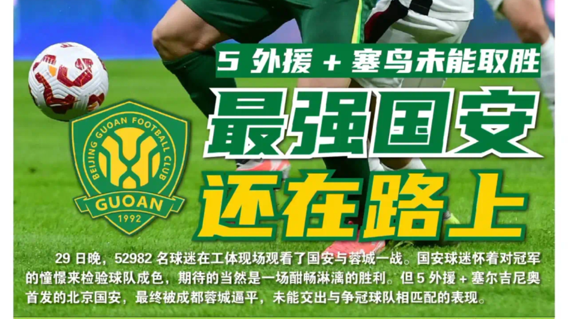 北京国安客场比战胜深圳佳兆业,豪取四连胜!的简单介绍 北京国安客场比战胜深圳佳兆业,豪取四连胜!的简单介绍