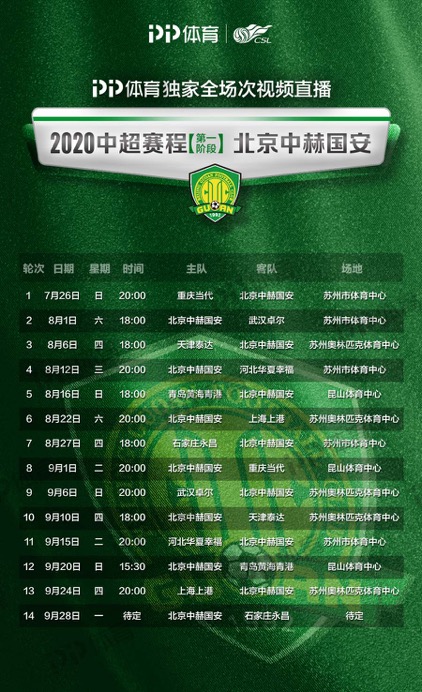 国安客场迎战重庆,必须全力争取胜利 国安客场迎战重庆,必须全力争取胜利