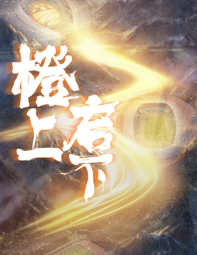 九游体育官方入口-苏宁助攻绝杀,客场逆袭战胜鲁能