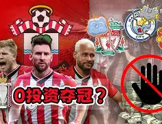 九游娱乐入口-引援风向标,豪门球队斥巨资招兵买马