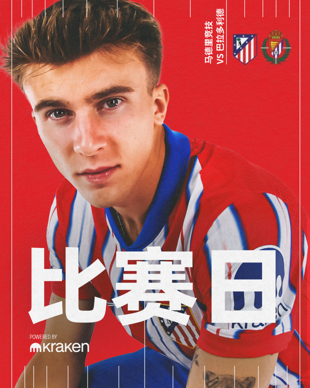 九游体育-马德里竞技主场赢球,抢先晋级