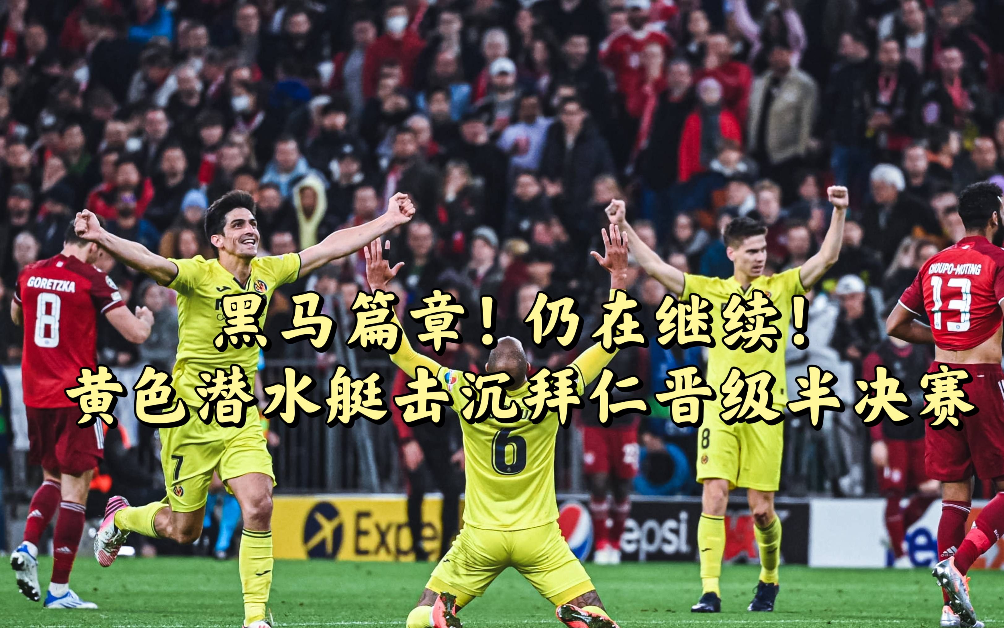 比利亚雷亚尔客场逼平莱万,积分榜上增分 比利亚雷亚尔客场逼平莱万,积分榜上增分