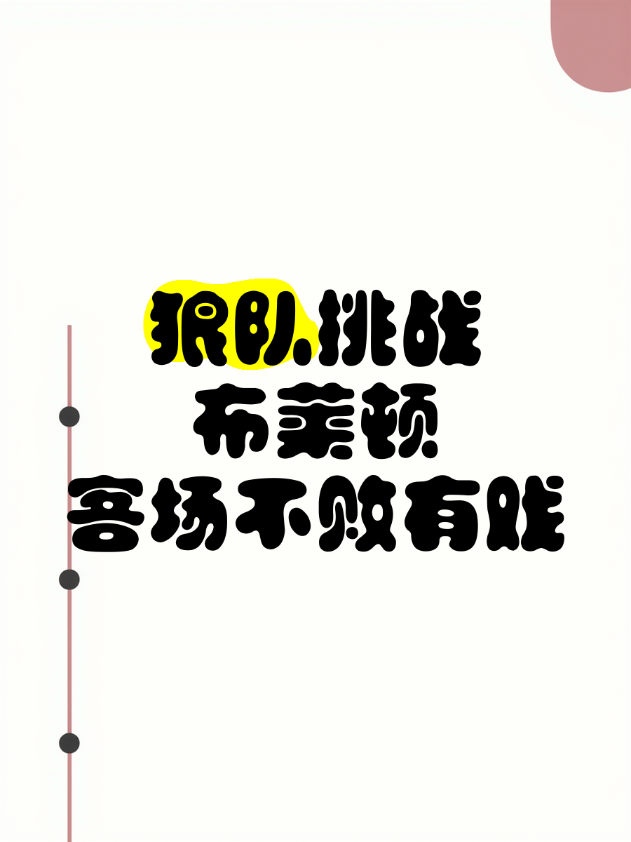 威根竞技客场逼平狼队,暂时止住连败势头保持平稳 威根竞技客场逼平狼队,暂时止住连败势头保持平稳