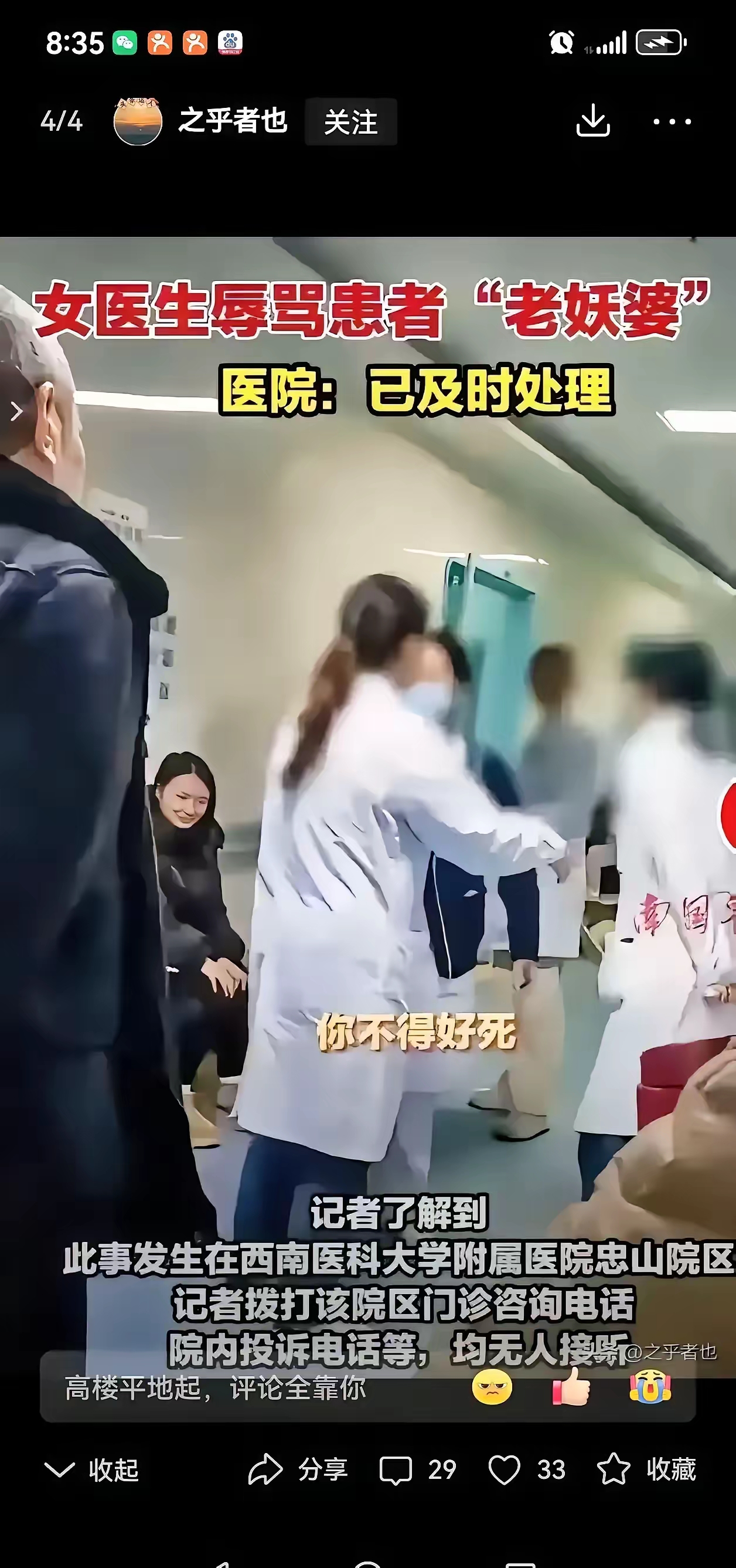 医疗队紧急出手！选手突发状况，紧急就医