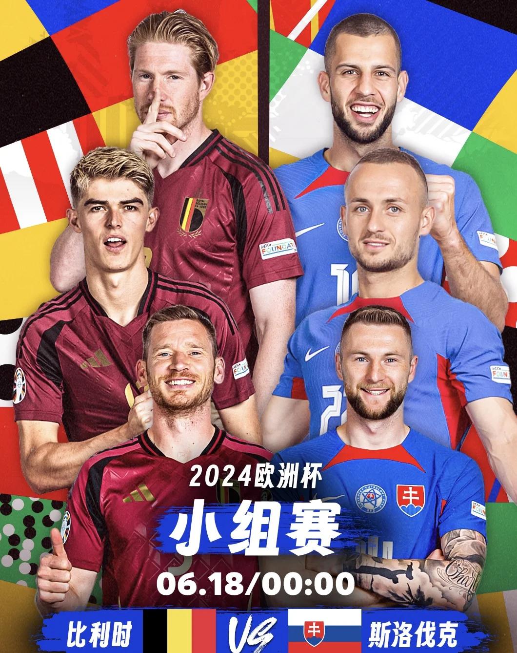 包含斯洛伐克队连战连捷，欧洲杯决赛点逼近的词条