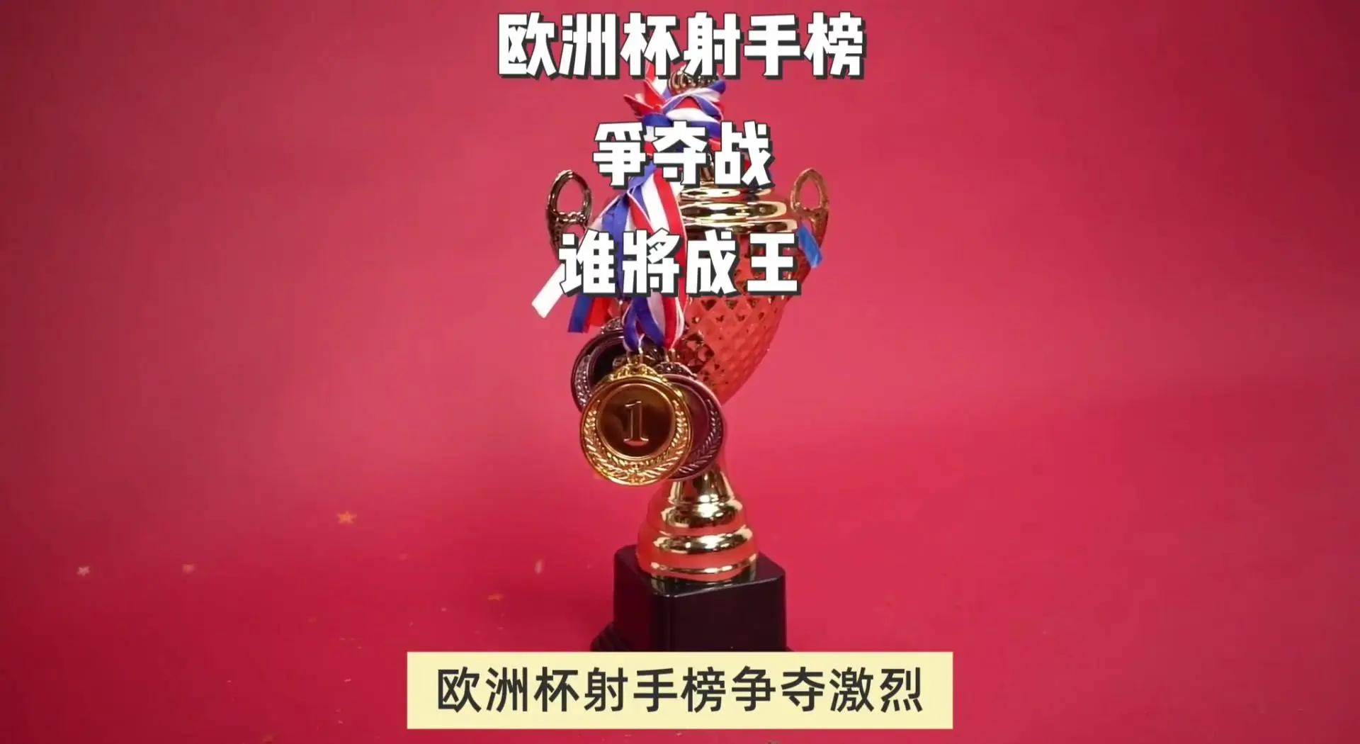 关于燃烧骄傲！欧洲预选赛领头强队逐鹿的信息