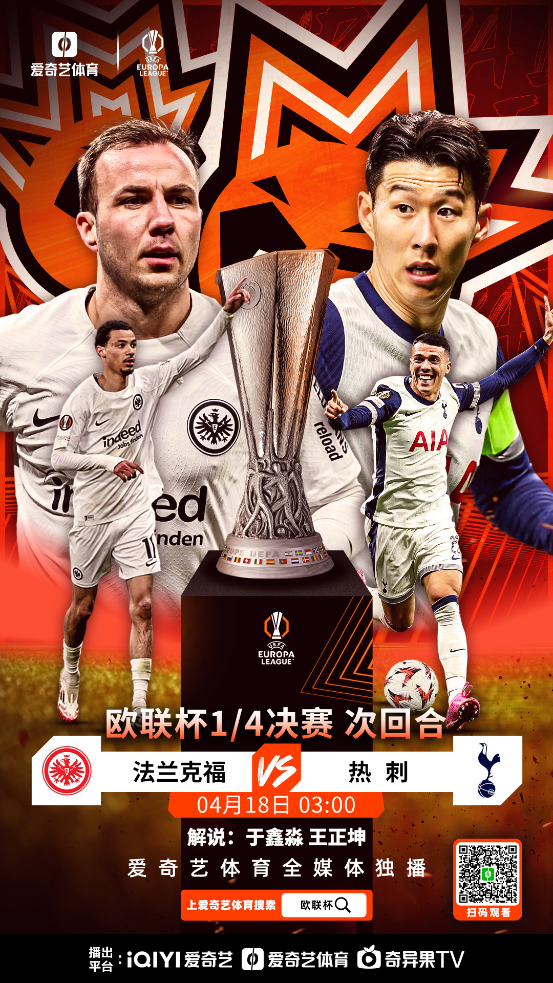 欧国联首轮争夺掀起狂潮，球迷热情不减