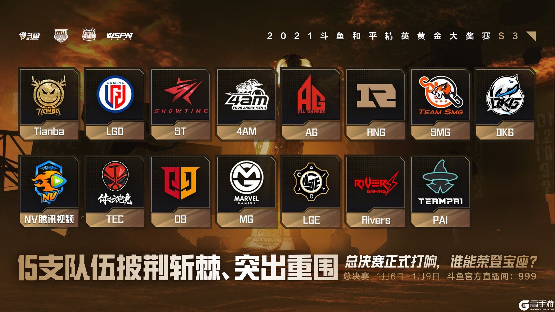 精心备战，豪强争霸间激烈角逐