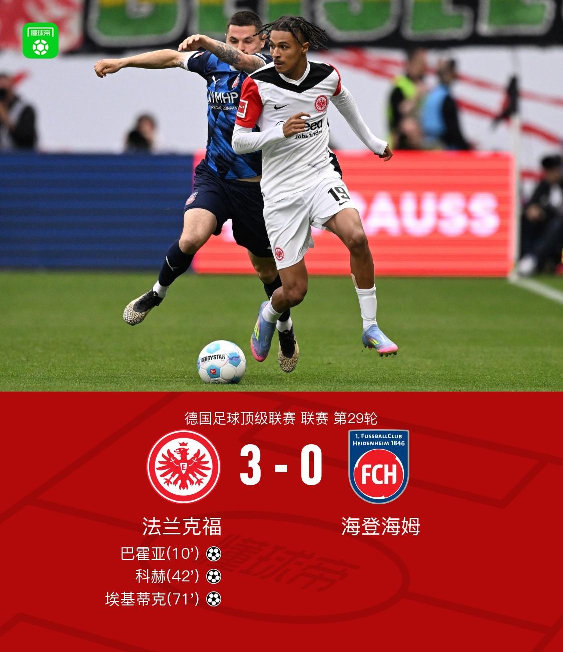 九游娱乐网页-法兰克福取得联赛三连胜，士气高涨的简单介绍