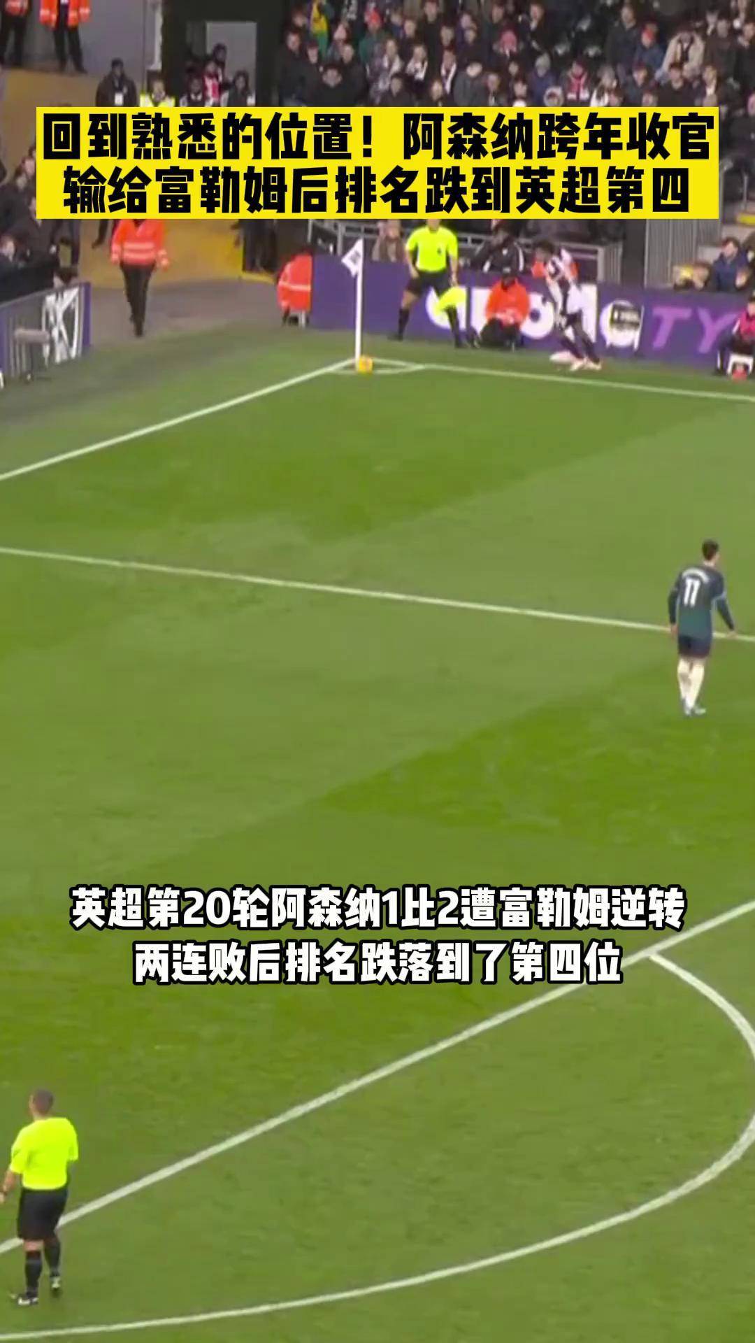 阿森纳连败,英超排名一路下滑 阿森纳连败,英超排名一路下滑