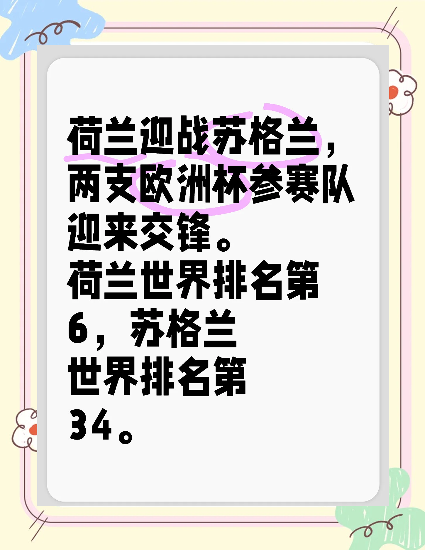 9you娱乐-欧预赛比赛热门对决，场面火爆异常