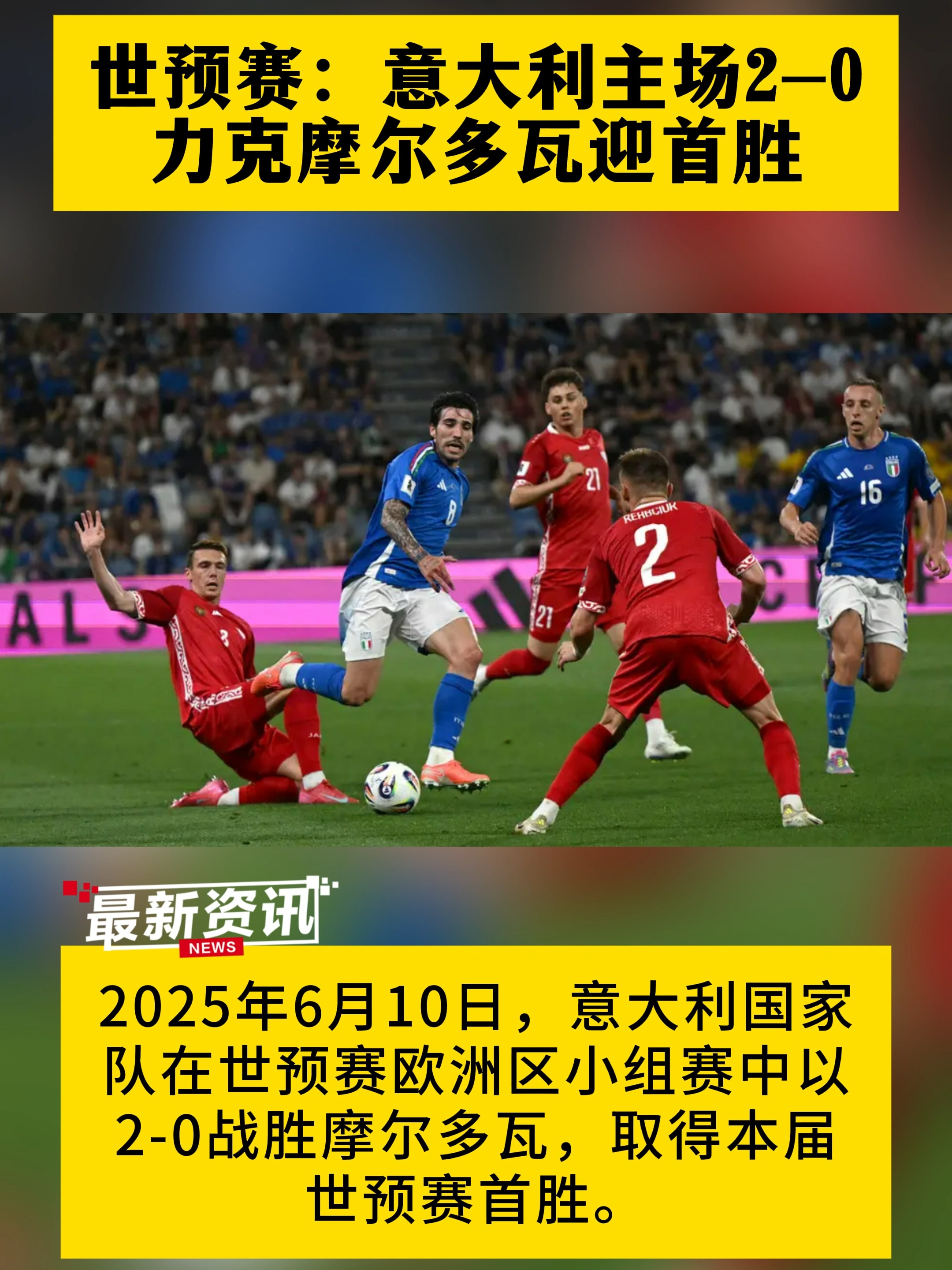 九游app下载-意大利队在客场战胜北马其顿队,晋级半决赛