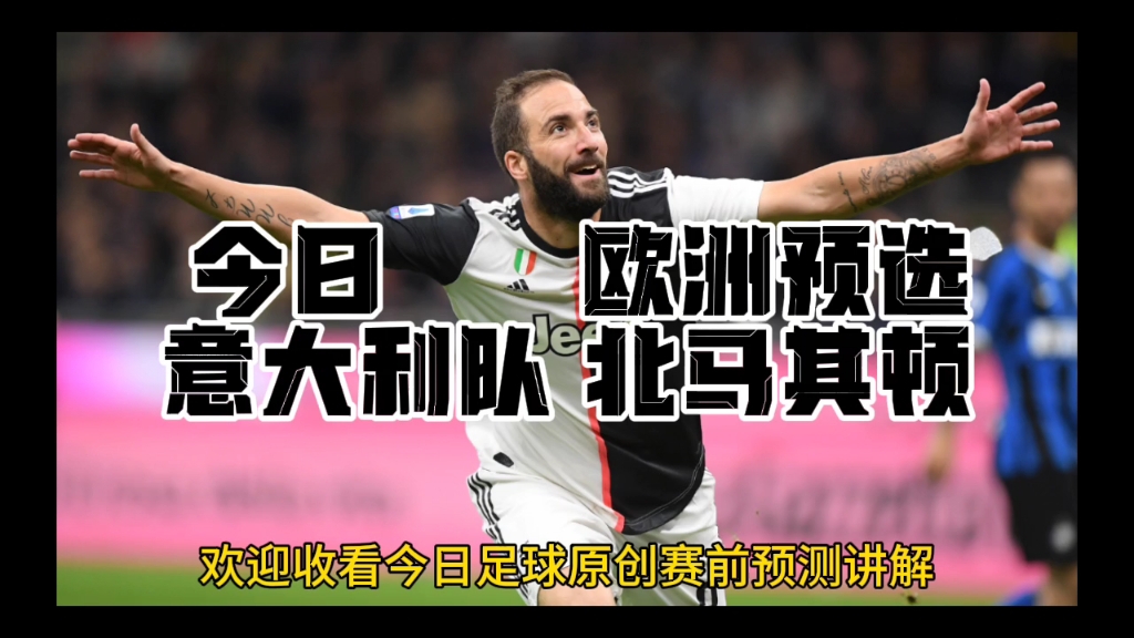 意大利队在客场战胜北马其顿队，晋级半决赛