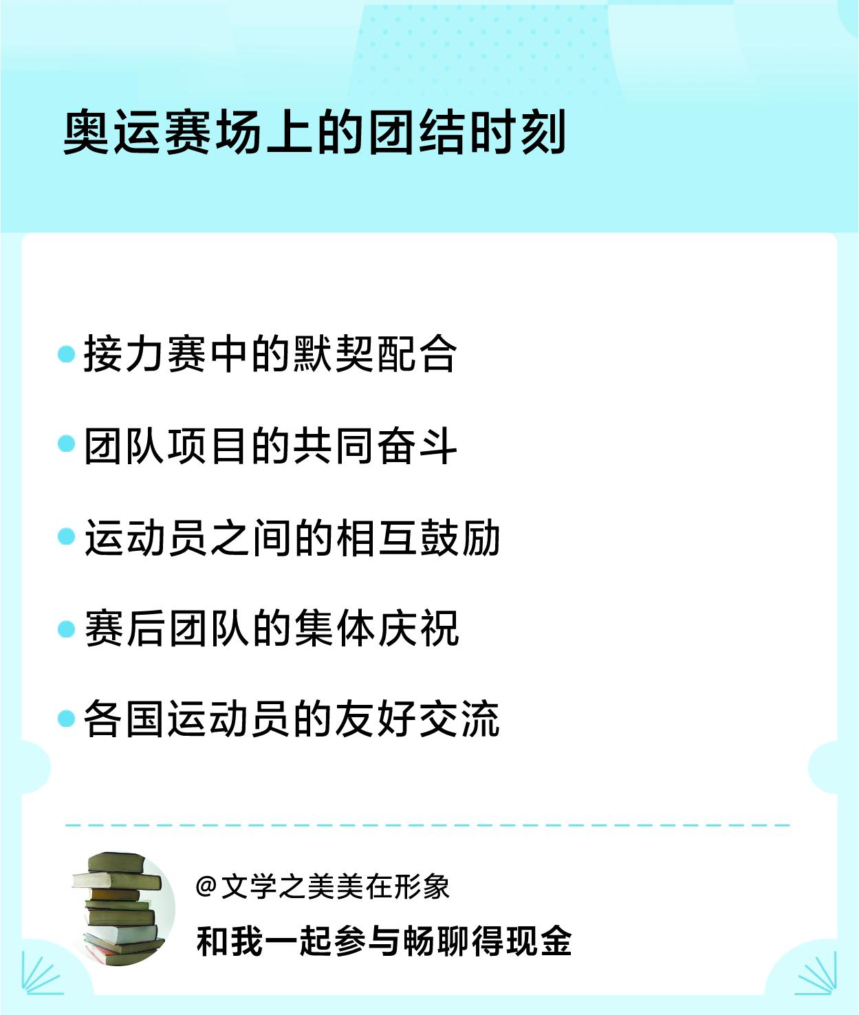 运动员们团结互助，共同握紧胜利的手