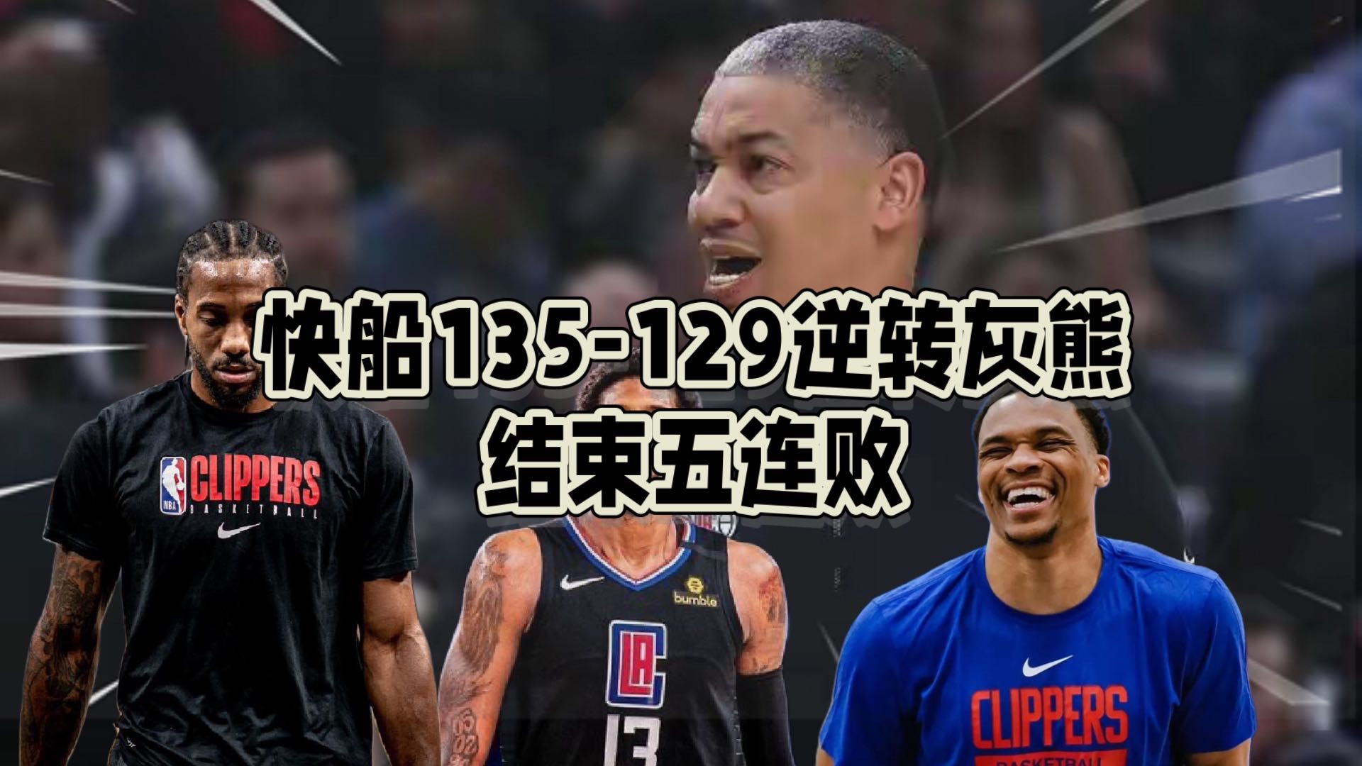 九游娱乐官方-乔治连续砍25分,快船取得关键胜利